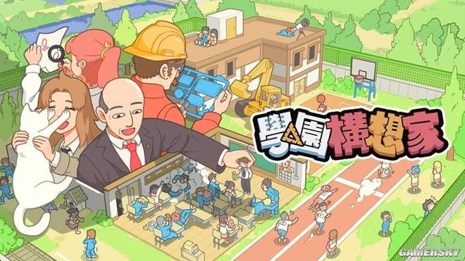 学院幻想家
